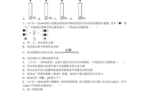 2010年广东省深圳市中考化学试题及参考答案_中考真题_5.化学中考真题2015-2024年_地区卷_广东省_广东深圳中考化学2008---2021年