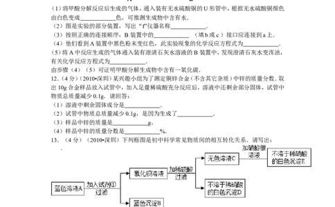 2010年广东省深圳市中考化学试题及参考答案_中考真题_5.化学中考真题2015-2024年_地区卷_广东省_广东深圳中考化学2008---2021年