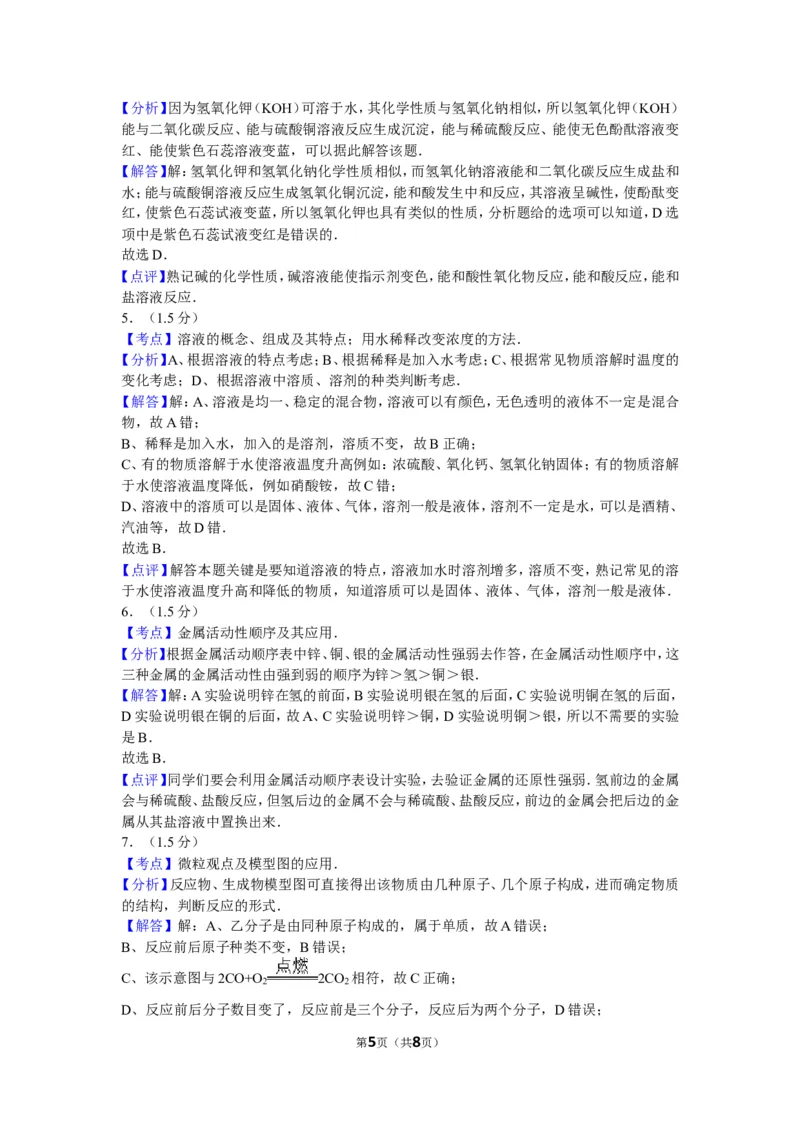 2010年广东省深圳市中考化学试题及参考答案_中考真题_5.化学中考真题2015-2024年_地区卷_广东省_广东深圳中考化学2008---2021年
