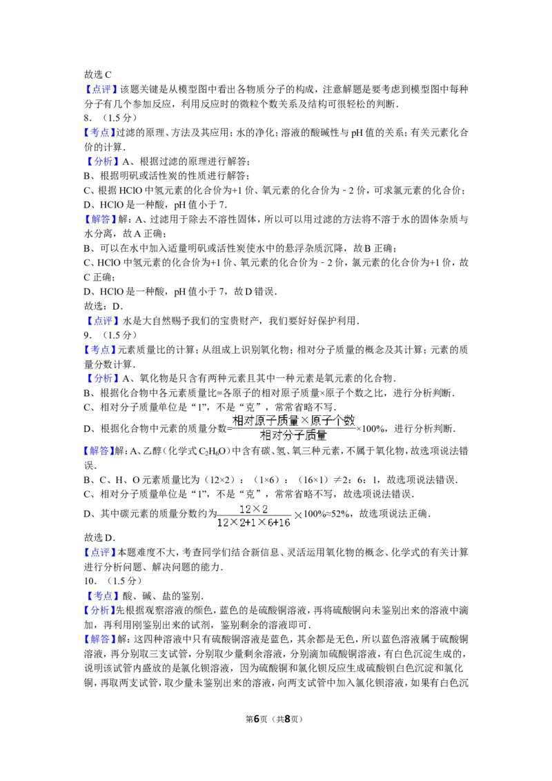 2010年广东省深圳市中考化学试题及参考答案_中考真题_5.化学中考真题2015-2024年_地区卷_广东省_广东深圳中考化学2008---2021年