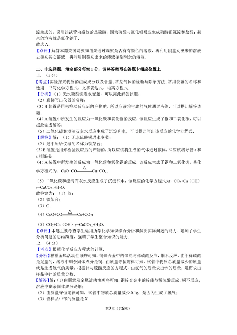 2010年广东省深圳市中考化学试题及参考答案_中考真题_5.化学中考真题2015-2024年_地区卷_广东省_广东深圳中考化学2008---2021年