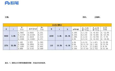 2025.1.16速算技巧练习_2026考公资料_（10）粉笔_2026年国考980系统班FB_2026国考系统班资料汇总_●速算技巧