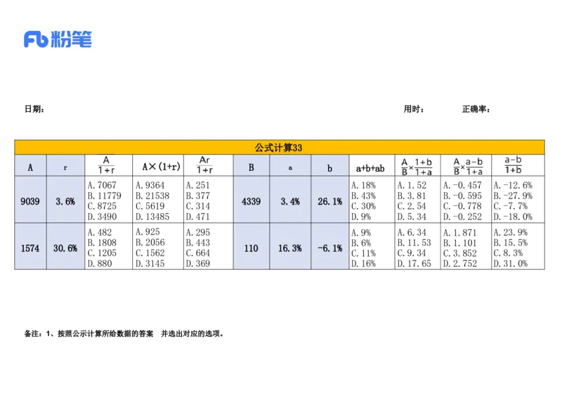 2025.1.16速算技巧练习_2026考公资料_（10）粉笔_2026年国考980系统班FB_2026国考系统班资料汇总_●速算技巧