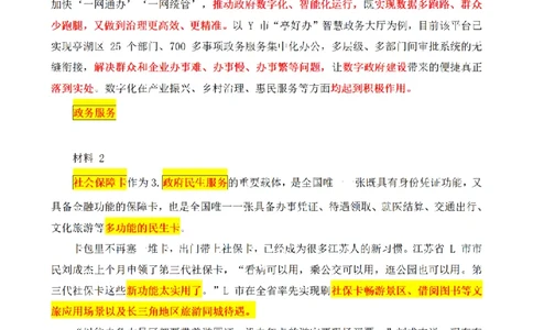 2023江苏名校优选主观题（回忆版）第1题_2026考公资料_（12）小p公考_2025合集_申论申艺（小P公考）公众号：上岸总站_申艺申论讲义_2025年江苏省考申论全程班Day8_小题