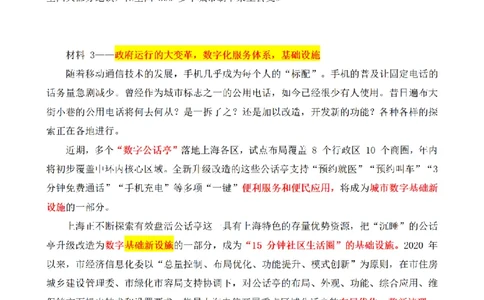 2023江苏名校优选主观题（回忆版）第1题_2026考公资料_（12）小p公考_2025合集_申论申艺（小P公考）公众号：上岸总站_申艺申论讲义_2025年江苏省考申论全程班Day8_小题