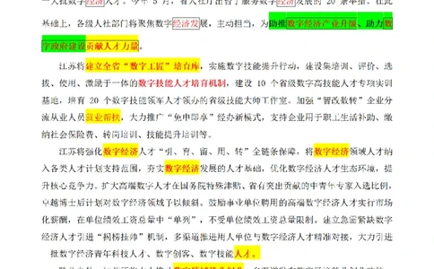 2023江苏名校优选主观题（回忆版）第1题_2026考公资料_（12）小p公考_2025合集_申论申艺（小P公考）公众号：上岸总站_申艺申论讲义_2025年江苏省考申论全程班Day8_小题