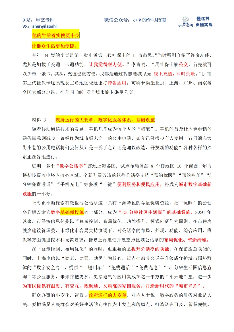 2023江苏名校优选主观题（回忆版）第1题_2026考公资料_（12）小p公考_2025合集_申论申艺（小P公考）公众号：上岸总站_申艺申论讲义_2025年江苏省考申论全程班Day8_小题