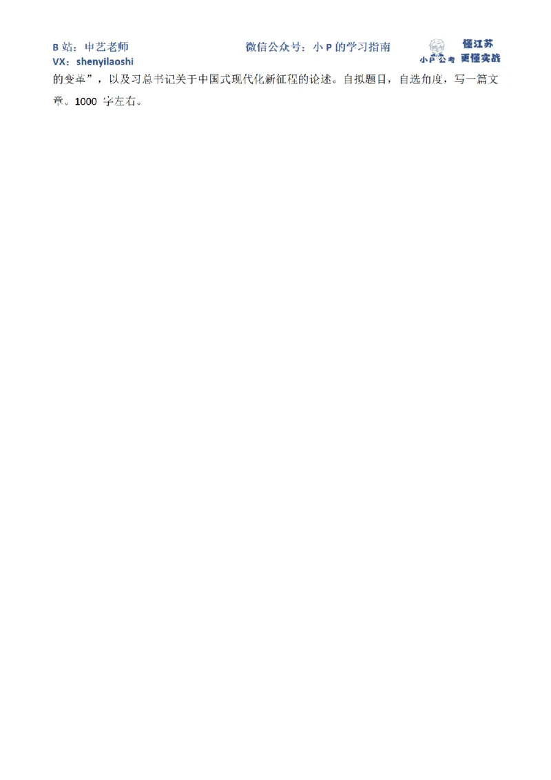 2023江苏名校优选主观题（回忆版）第1题_2026考公资料_（12）小p公考_2025合集_申论申艺（小P公考）公众号：上岸总站_申艺申论讲义_2025年江苏省考申论全程班Day8_小题