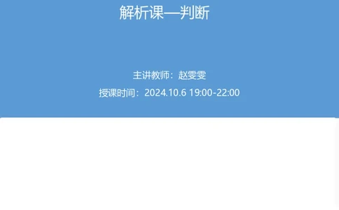 2025国考第三十七季行测模考大赛讲义-判断_2026考公资料_（63）粉笔模考解析_模考2025国考省考FB模考：更新中(1)_2025国考第37季-2024下半年省考第29季_讲义