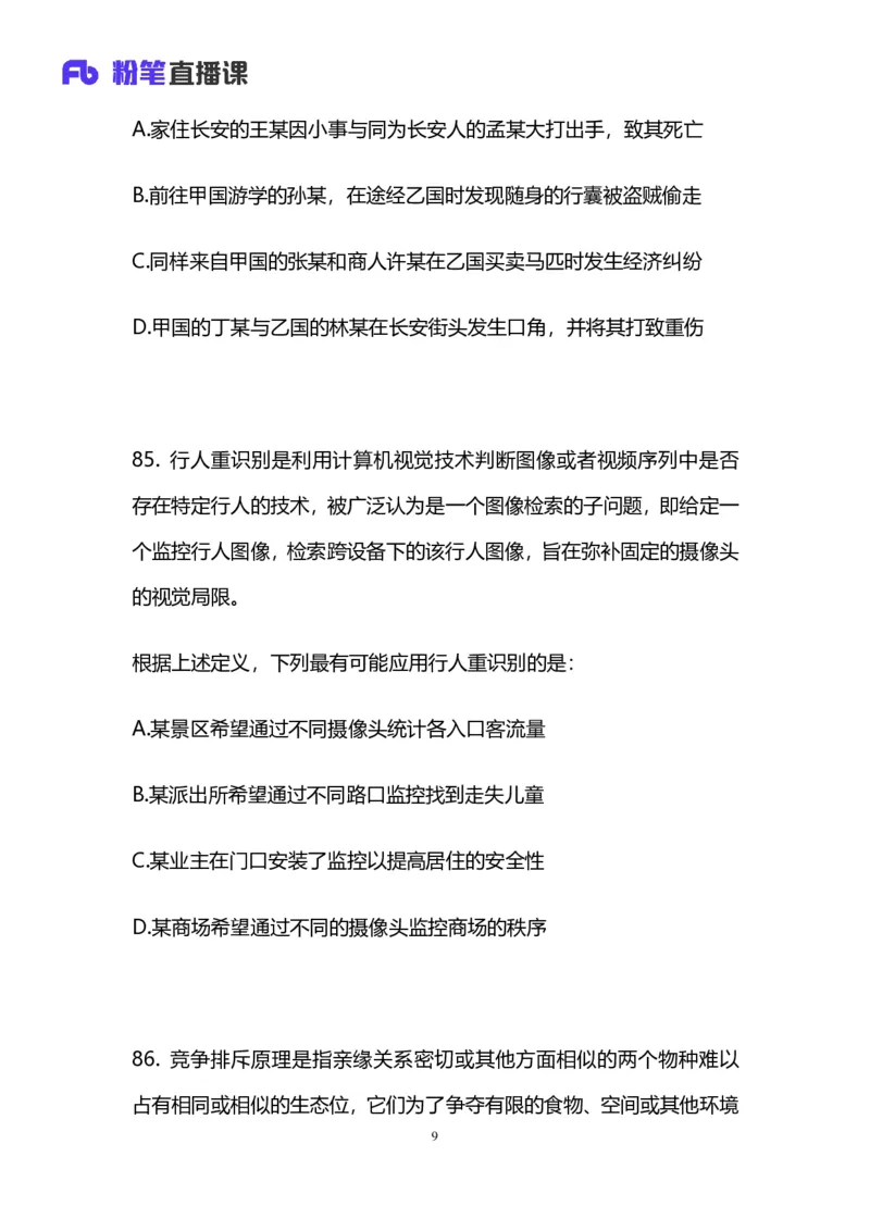 2025国考第三十七季行测模考大赛讲义-判断_2026考公资料_（63）粉笔模考解析_模考2025国考省考FB模考：更新中(1)_2025国考第37季-2024下半年省考第29季_讲义