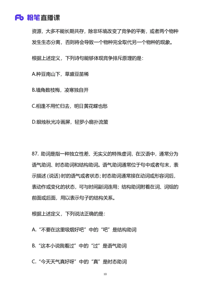 2025国考第三十七季行测模考大赛讲义-判断_2026考公资料_（63）粉笔模考解析_模考2025国考省考FB模考：更新中(1)_2025国考第37季-2024下半年省考第29季_讲义