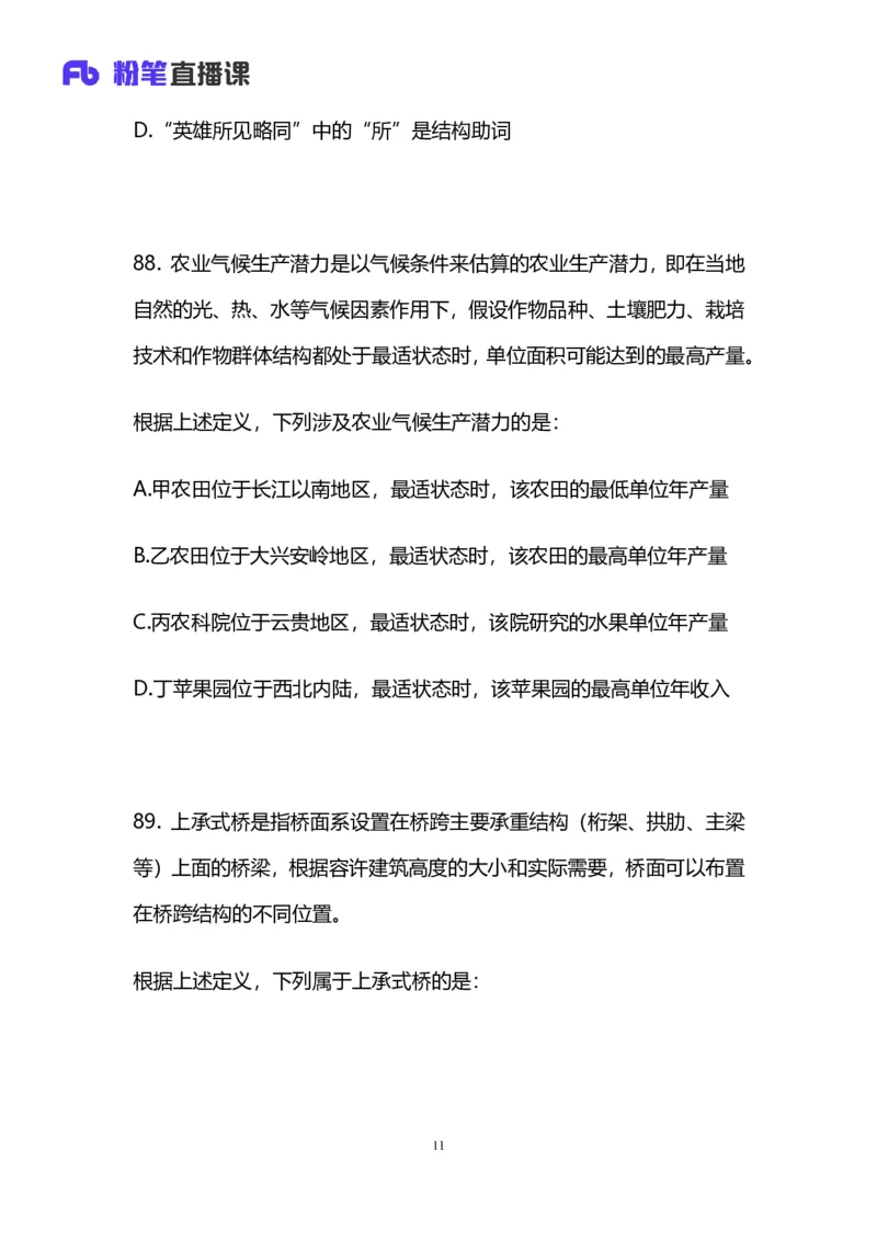 2025国考第三十七季行测模考大赛讲义-判断_2026考公资料_（63）粉笔模考解析_模考2025国考省考FB模考：更新中(1)_2025国考第37季-2024下半年省考第29季_讲义