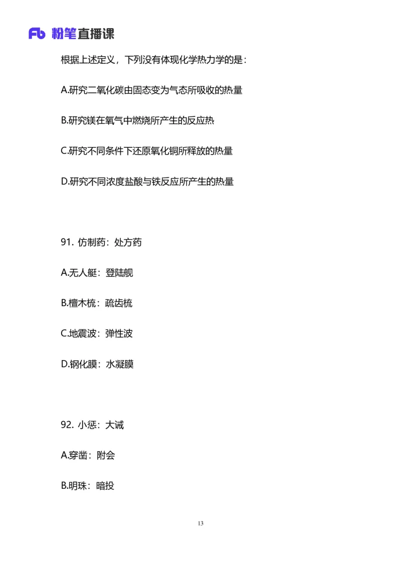 2025国考第三十七季行测模考大赛讲义-判断_2026考公资料_（63）粉笔模考解析_模考2025国考省考FB模考：更新中(1)_2025国考第37季-2024下半年省考第29季_讲义