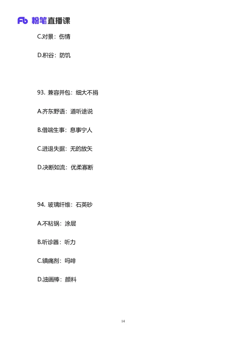 2025国考第三十七季行测模考大赛讲义-判断_2026考公资料_（63）粉笔模考解析_模考2025国考省考FB模考：更新中(1)_2025国考第37季-2024下半年省考第29季_讲义