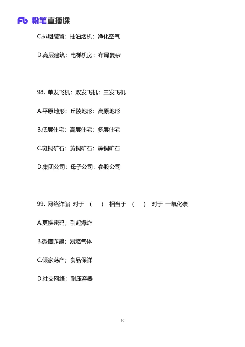 2025国考第三十七季行测模考大赛讲义-判断_2026考公资料_（63）粉笔模考解析_模考2025国考省考FB模考：更新中(1)_2025国考第37季-2024下半年省考第29季_讲义