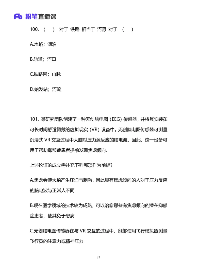 2025国考第三十七季行测模考大赛讲义-判断_2026考公资料_（63）粉笔模考解析_模考2025国考省考FB模考：更新中(1)_2025国考第37季-2024下半年省考第29季_讲义