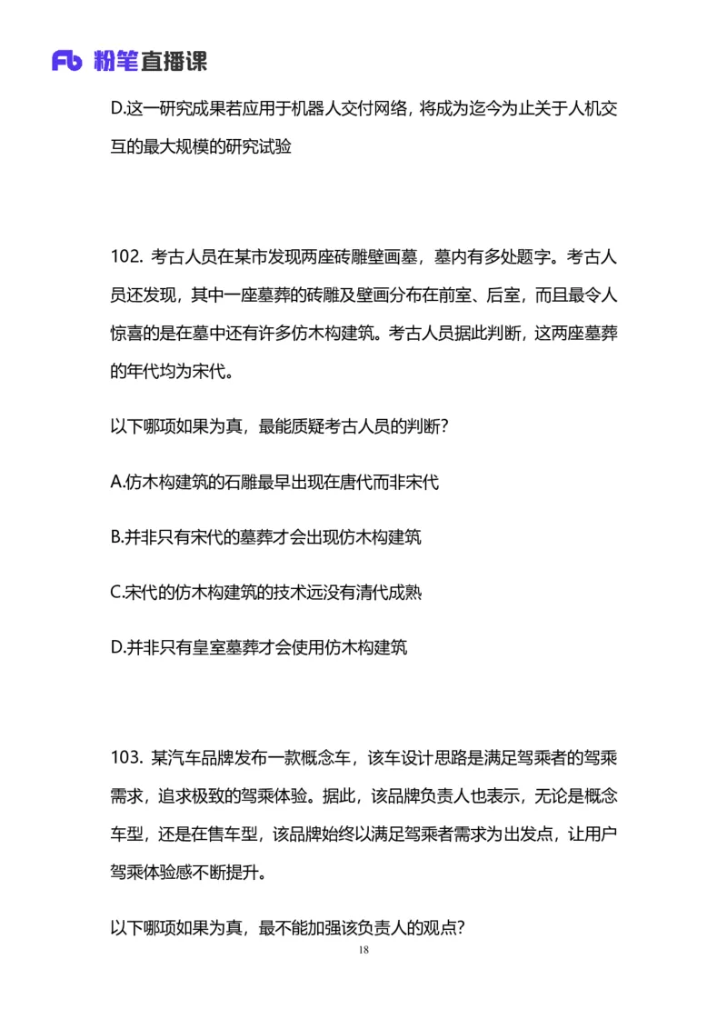 2025国考第三十七季行测模考大赛讲义-判断_2026考公资料_（63）粉笔模考解析_模考2025国考省考FB模考：更新中(1)_2025国考第37季-2024下半年省考第29季_讲义