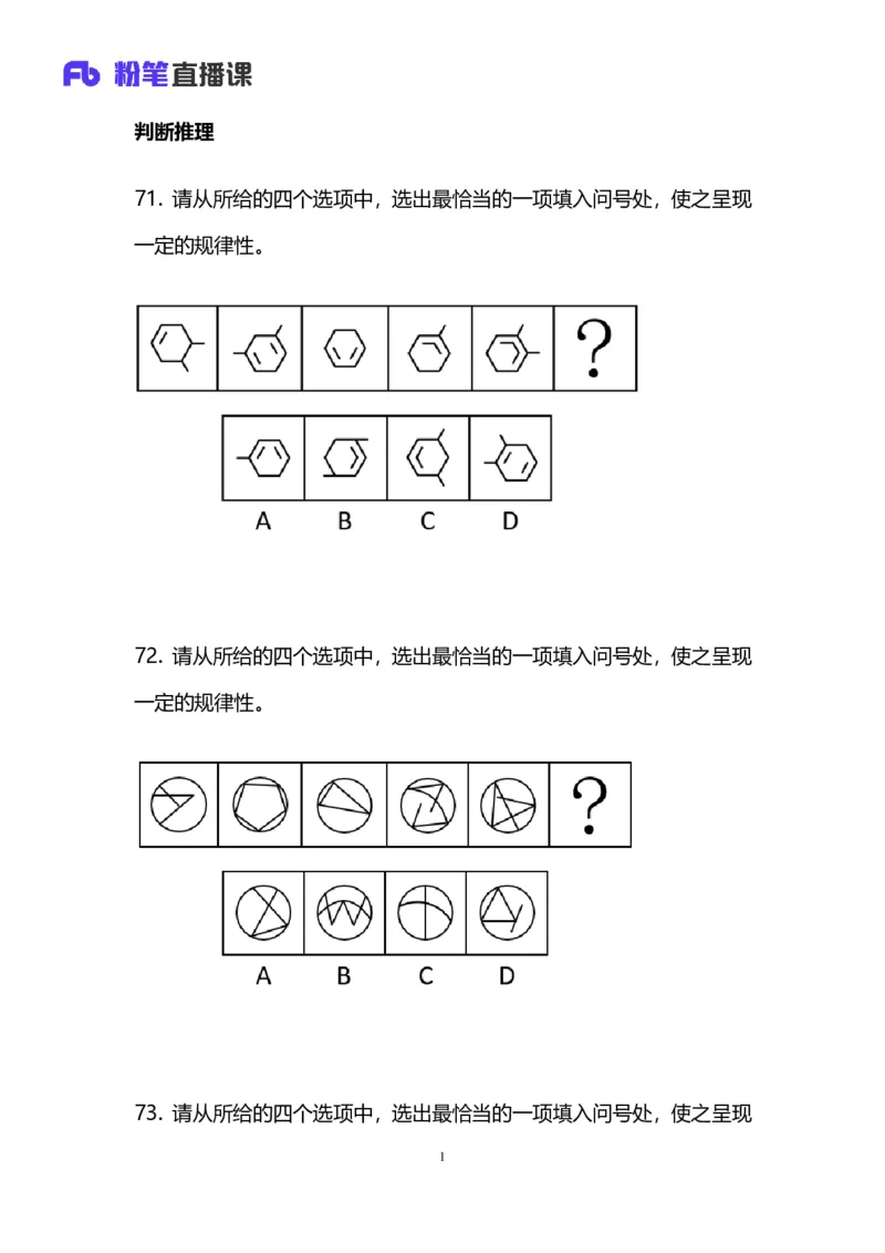 2025国考第三十七季行测模考大赛讲义-判断_2026考公资料_（63）粉笔模考解析_模考2025国考省考FB模考：更新中(1)_2025国考第37季-2024下半年省考第29季_讲义