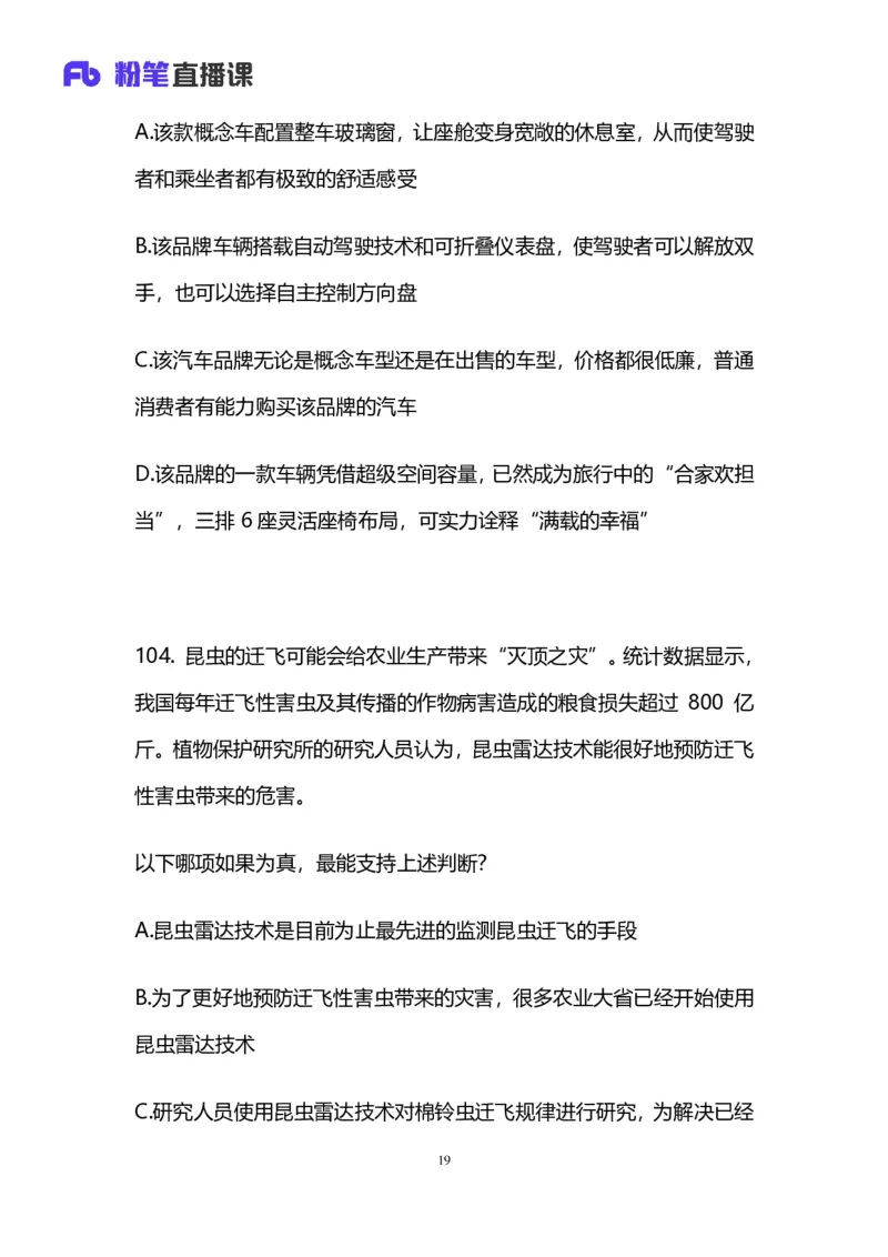 2025国考第三十七季行测模考大赛讲义-判断_2026考公资料_（63）粉笔模考解析_模考2025国考省考FB模考：更新中(1)_2025国考第37季-2024下半年省考第29季_讲义