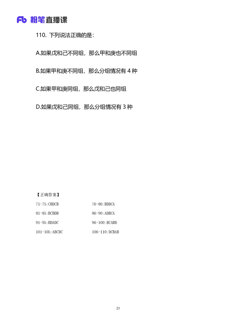 2025国考第三十七季行测模考大赛讲义-判断_2026考公资料_（63）粉笔模考解析_模考2025国考省考FB模考：更新中(1)_2025国考第37季-2024下半年省考第29季_讲义