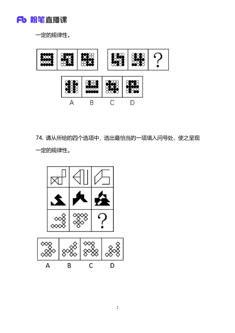 2025国考第三十七季行测模考大赛讲义-判断_2026考公资料_（63）粉笔模考解析_模考2025国考省考FB模考：更新中(1)_2025国考第37季-2024下半年省考第29季_讲义