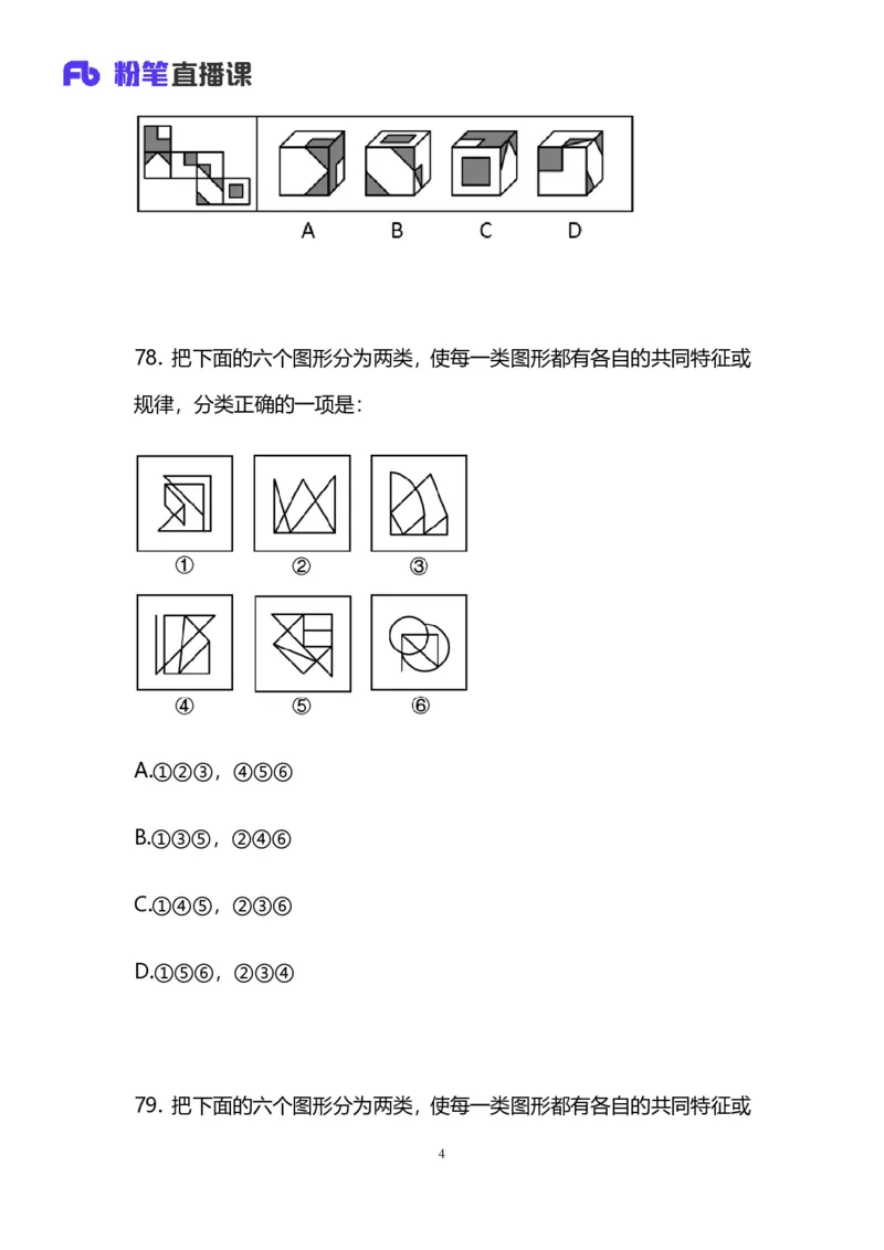 2025国考第三十七季行测模考大赛讲义-判断_2026考公资料_（63）粉笔模考解析_模考2025国考省考FB模考：更新中(1)_2025国考第37季-2024下半年省考第29季_讲义