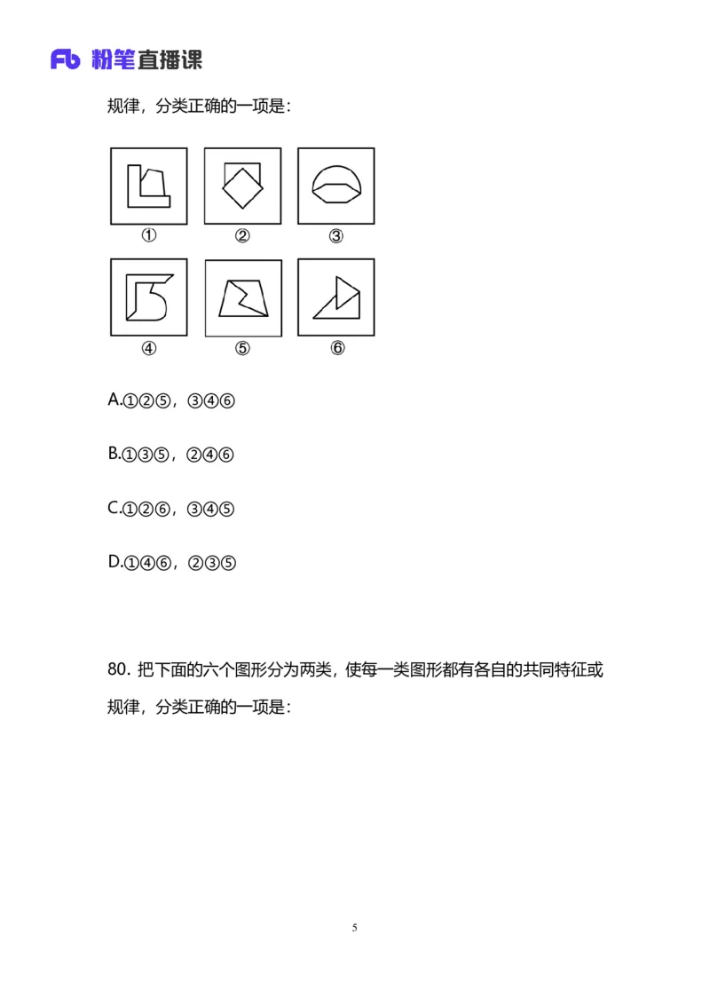 2025国考第三十七季行测模考大赛讲义-判断_2026考公资料_（63）粉笔模考解析_模考2025国考省考FB模考：更新中(1)_2025国考第37季-2024下半年省考第29季_讲义