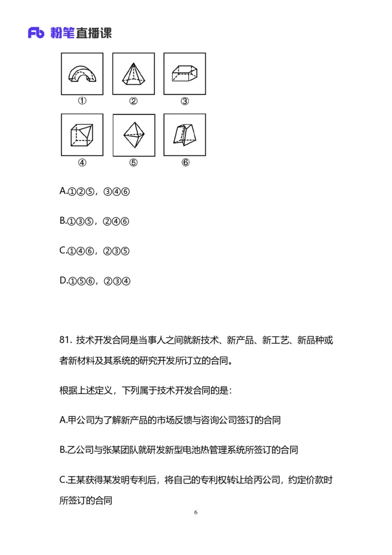 2025国考第三十七季行测模考大赛讲义-判断_2026考公资料_（63）粉笔模考解析_模考2025国考省考FB模考：更新中(1)_2025国考第37季-2024下半年省考第29季_讲义