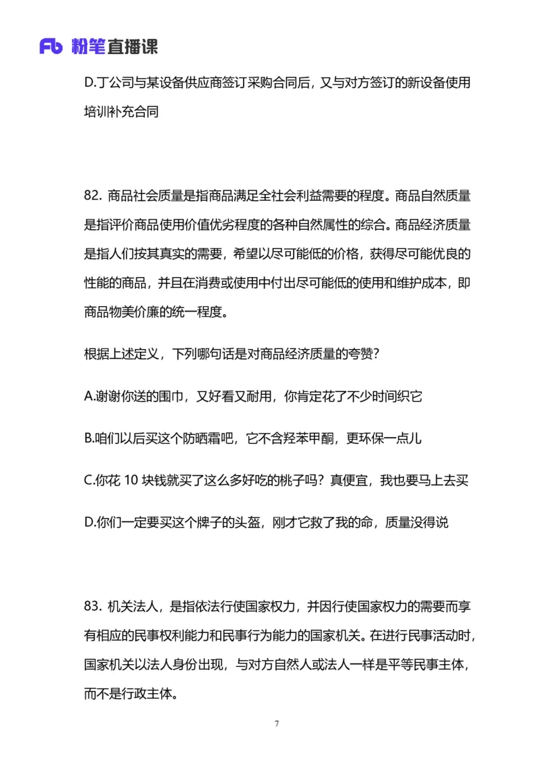 2025国考第三十七季行测模考大赛讲义-判断_2026考公资料_（63）粉笔模考解析_模考2025国考省考FB模考：更新中(1)_2025国考第37季-2024下半年省考第29季_讲义