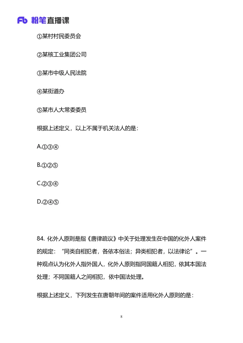 2025国考第三十七季行测模考大赛讲义-判断_2026考公资料_（63）粉笔模考解析_模考2025国考省考FB模考：更新中(1)_2025国考第37季-2024下半年省考第29季_讲义