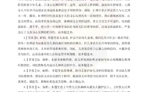 幼儿园综合素质考前冲刺试卷-答案解析_教资_36🔥26上：各机构教资笔试押题汇总（西米学府汇总）_26上教资：幼儿押题汇总(1)_0.幼儿-考前冲刺3套卷-上A熊（更完）