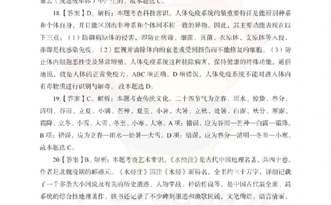 幼儿园综合素质考前冲刺试卷-答案解析_教资_36🔥26上：各机构教资笔试押题汇总（西米学府汇总）_26上教资：幼儿押题汇总(1)_0.幼儿-考前冲刺3套卷-上A熊（更完）