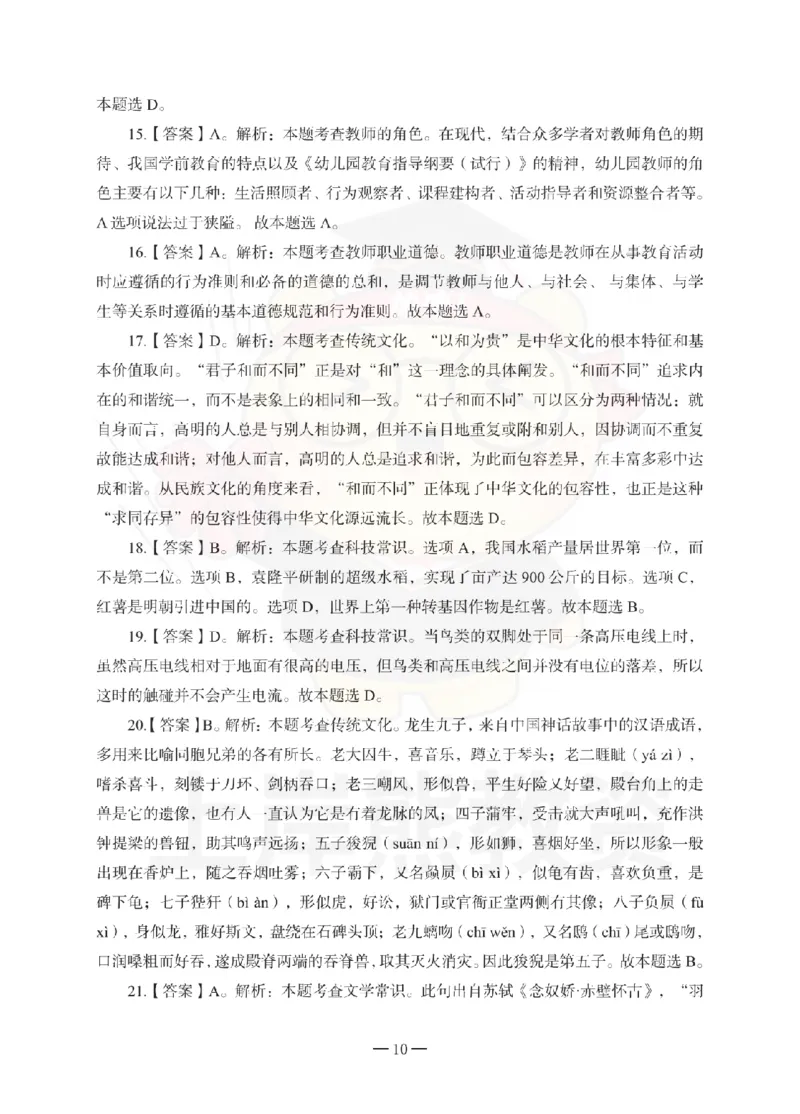 幼儿园综合素质考前冲刺试卷-答案解析_教资_36🔥26上：各机构教资笔试押题汇总（西米学府汇总）_26上教资：幼儿押题汇总(1)_0.幼儿-考前冲刺3套卷-上A熊（更完）