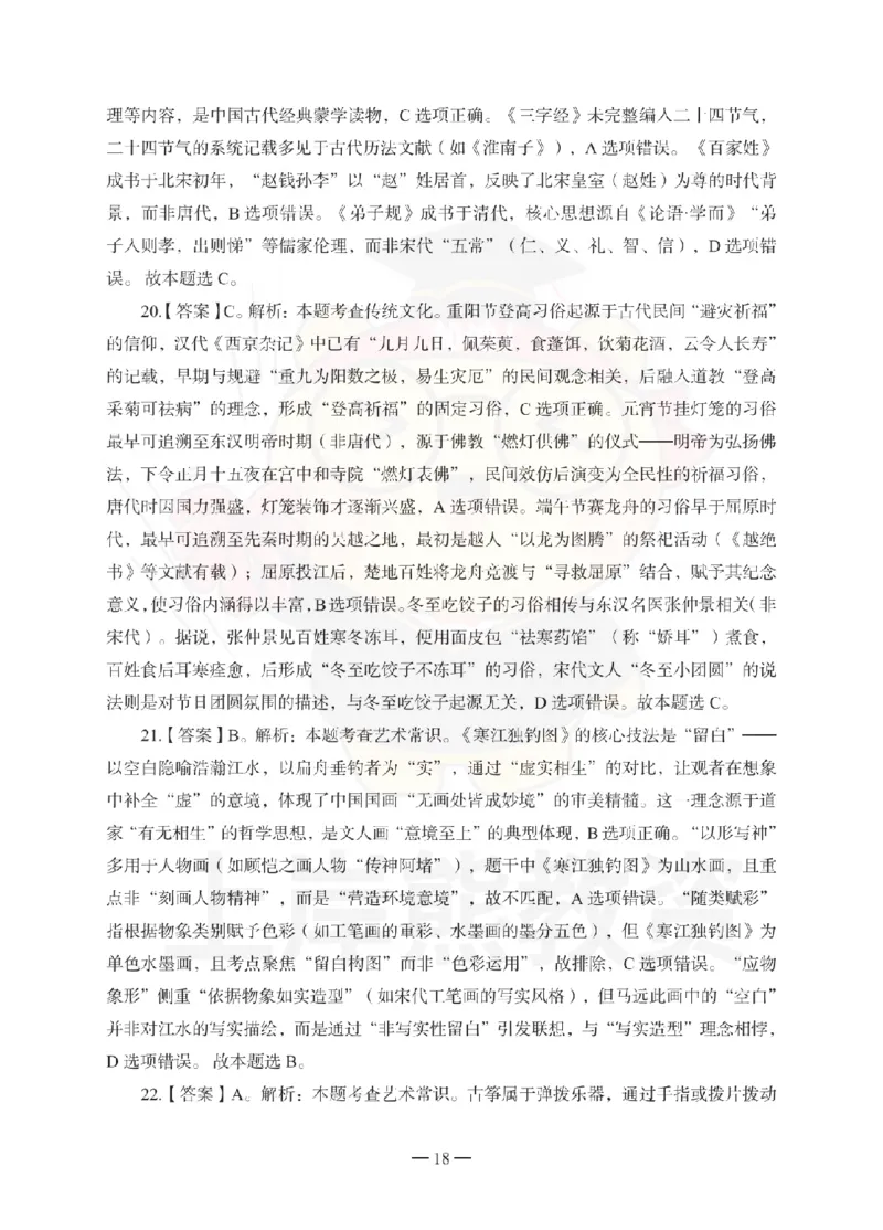 幼儿园综合素质考前冲刺试卷-答案解析_教资_36🔥26上：各机构教资笔试押题汇总（西米学府汇总）_26上教资：幼儿押题汇总(1)_0.幼儿-考前冲刺3套卷-上A熊（更完）