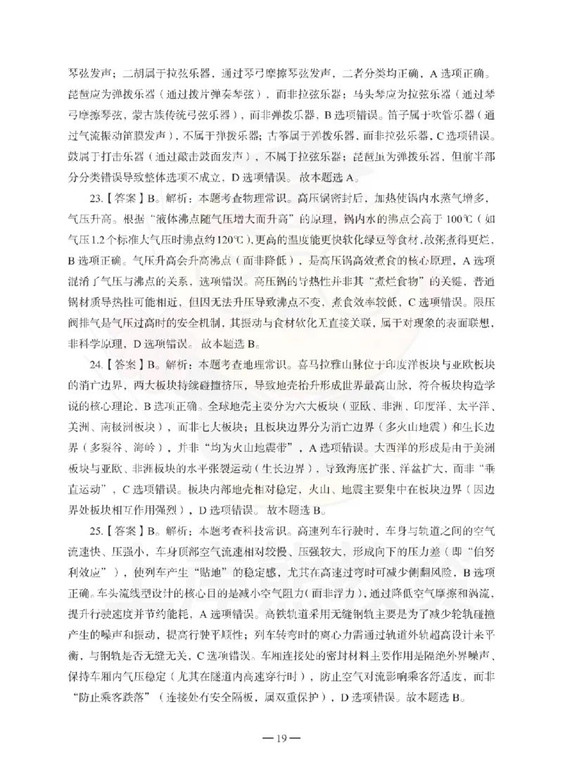 幼儿园综合素质考前冲刺试卷-答案解析_教资_36🔥26上：各机构教资笔试押题汇总（西米学府汇总）_26上教资：幼儿押题汇总(1)_0.幼儿-考前冲刺3套卷-上A熊（更完）