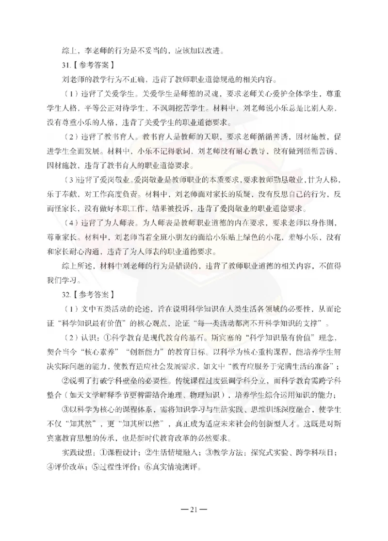 幼儿园综合素质考前冲刺试卷-答案解析_教资_36🔥26上：各机构教资笔试押题汇总（西米学府汇总）_26上教资：幼儿押题汇总(1)_0.幼儿-考前冲刺3套卷-上A熊（更完）