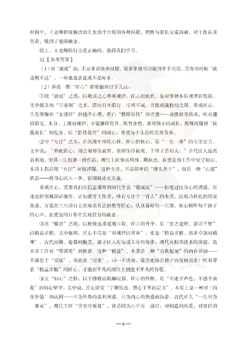 幼儿园综合素质考前冲刺试卷-答案解析_教资_36🔥26上：各机构教资笔试押题汇总（西米学府汇总）_26上教资：幼儿押题汇总(1)_0.幼儿-考前冲刺3套卷-上A熊（更完）