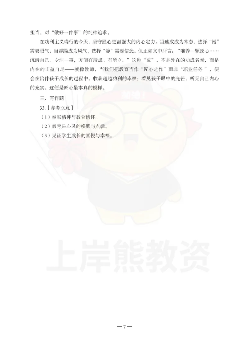 幼儿园综合素质考前冲刺试卷-答案解析_教资_36🔥26上：各机构教资笔试押题汇总（西米学府汇总）_26上教资：幼儿押题汇总(1)_0.幼儿-考前冲刺3套卷-上A熊（更完）