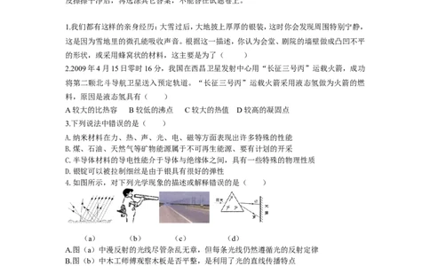 2009年山东临沂中考物理试题及答案_中考真题_4.物理中考真题2015-2024年_地区卷_山东省_临沂物理08-22
