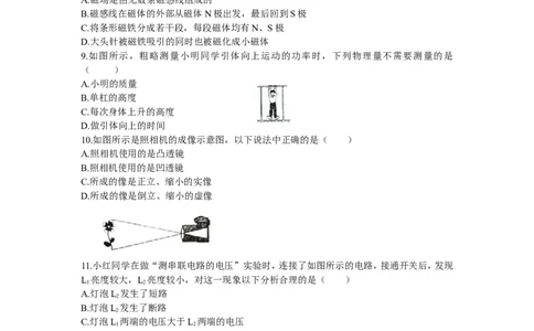 2009年山东临沂中考物理试题及答案_中考真题_4.物理中考真题2015-2024年_地区卷_山东省_临沂物理08-22