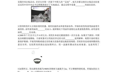 2009年山东临沂中考物理试题及答案_中考真题_4.物理中考真题2015-2024年_地区卷_山东省_临沂物理08-22