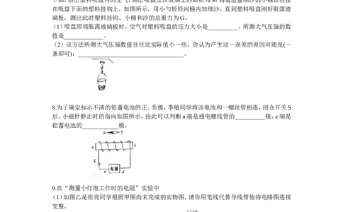2009年山东临沂中考物理试题及答案_中考真题_4.物理中考真题2015-2024年_地区卷_山东省_临沂物理08-22