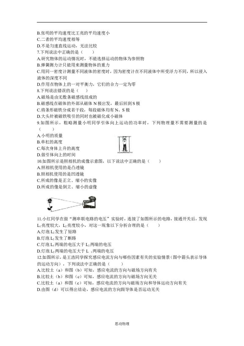 2009年山东临沂中考物理试题及答案_中考真题_4.物理中考真题2015-2024年_地区卷_山东省_临沂物理08-22