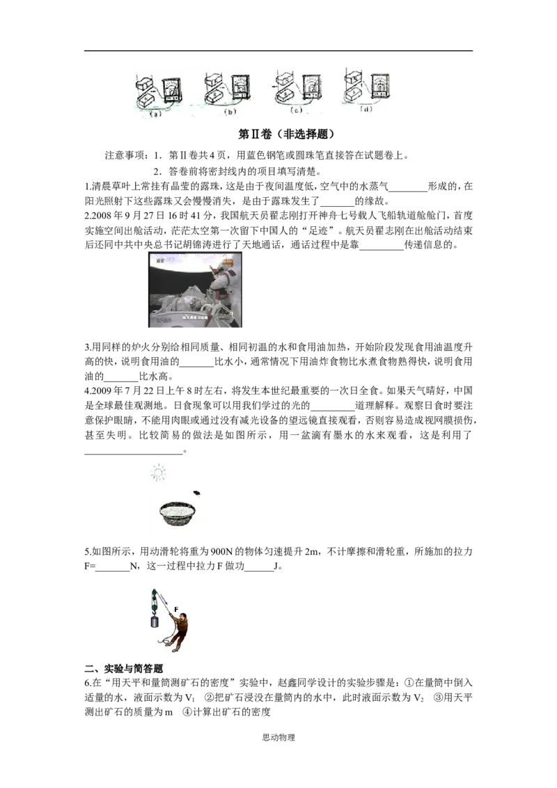 2009年山东临沂中考物理试题及答案_中考真题_4.物理中考真题2015-2024年_地区卷_山东省_临沂物理08-22