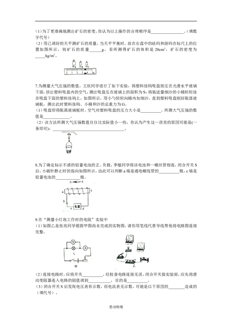 2009年山东临沂中考物理试题及答案_中考真题_4.物理中考真题2015-2024年_地区卷_山东省_临沂物理08-22