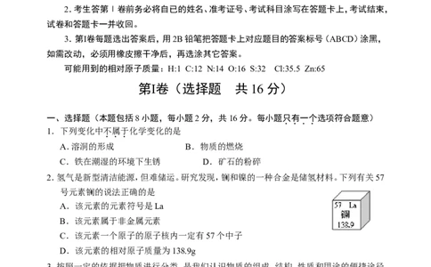2010年山东省东营市化学中考试题及答案_中考真题_5.化学中考真题2015-2024年_地区卷_山东省_东营中考化学08-21