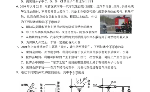 2010年山东省东营市化学中考试题及答案_中考真题_5.化学中考真题2015-2024年_地区卷_山东省_东营中考化学08-21