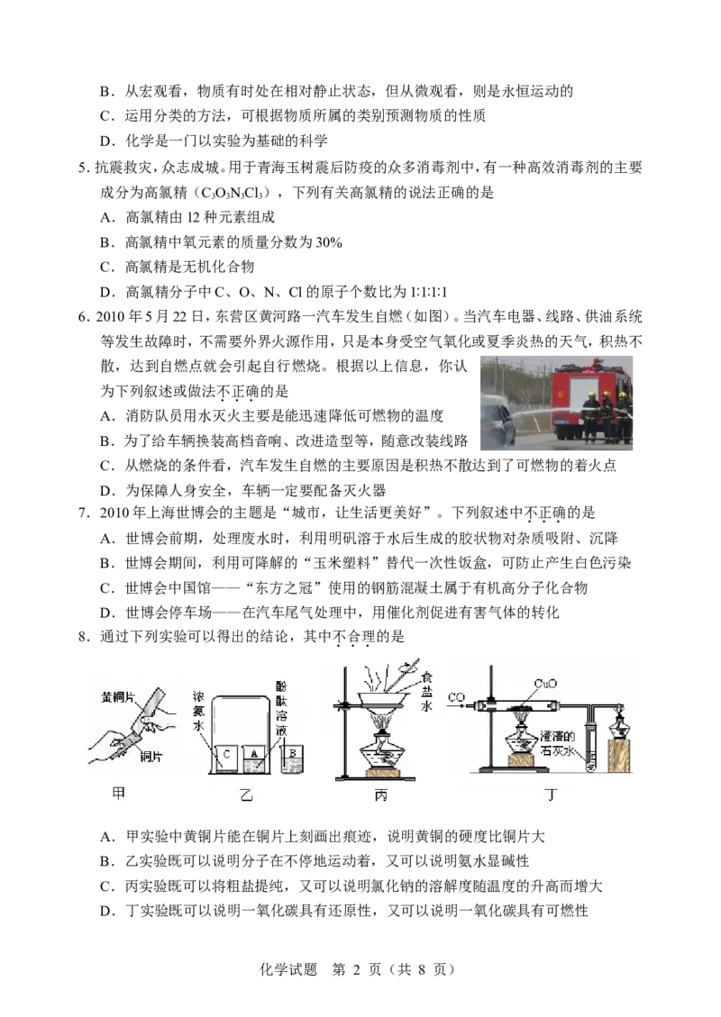 2010年山东省东营市化学中考试题及答案_中考真题_5.化学中考真题2015-2024年_地区卷_山东省_东营中考化学08-21
