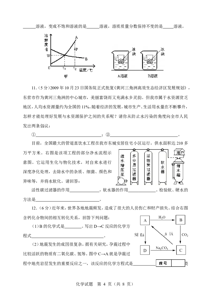 2010年山东省东营市化学中考试题及答案_中考真题_5.化学中考真题2015-2024年_地区卷_山东省_东营中考化学08-21