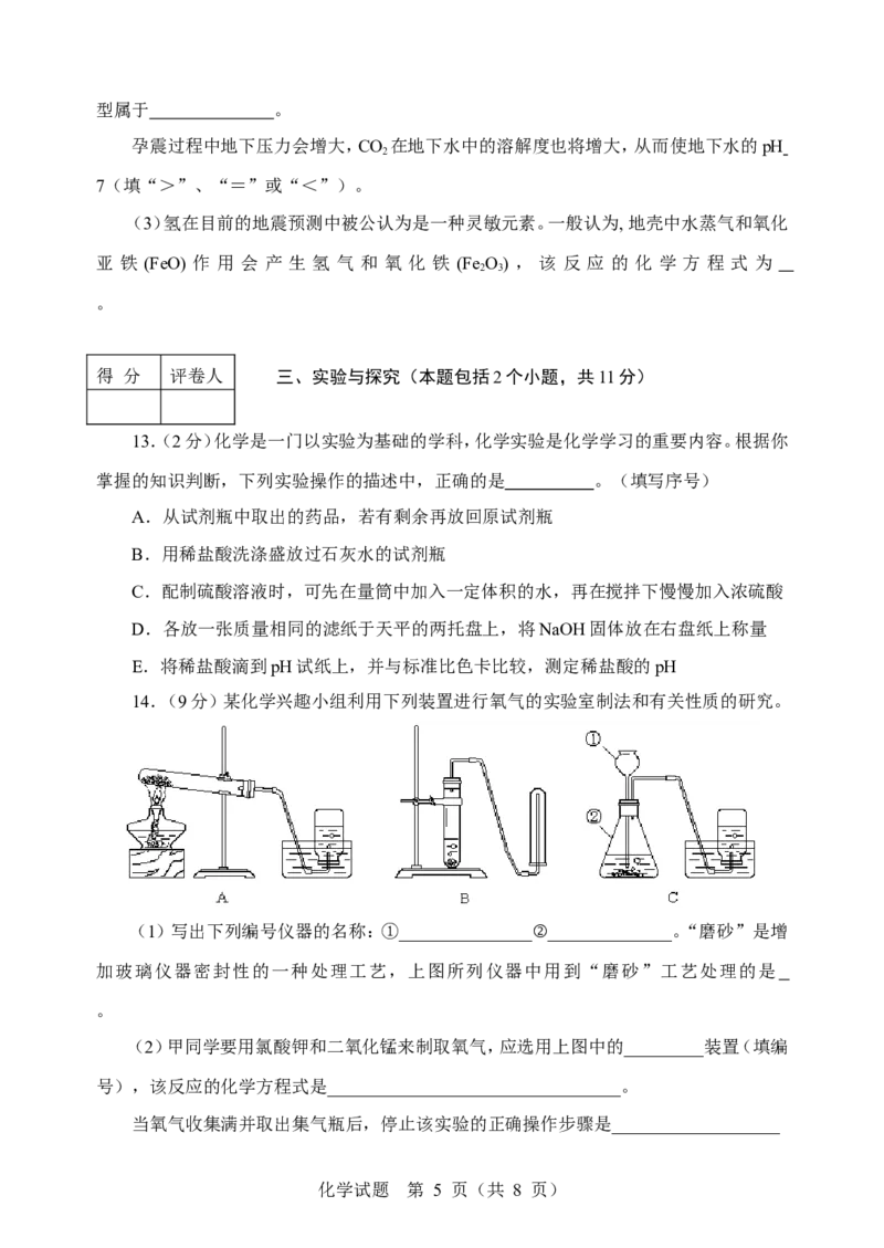 2010年山东省东营市化学中考试题及答案_中考真题_5.化学中考真题2015-2024年_地区卷_山东省_东营中考化学08-21